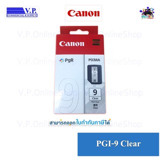 Canon PGI-9 Clear ตลับน้ำยาเคลือบ*คนขายหมึก**vp com*