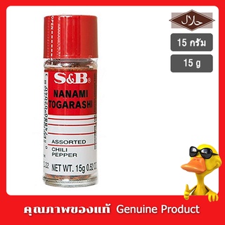 S&amp;B พริกป่นญี่ปุ่น พริกแดงป่นผสมงา (นานามิ โทการาชิ) 15 กรัม ตราเอสแอนด์บี S&amp;B Assorted Chili Pepper (Nanami Togarashi)