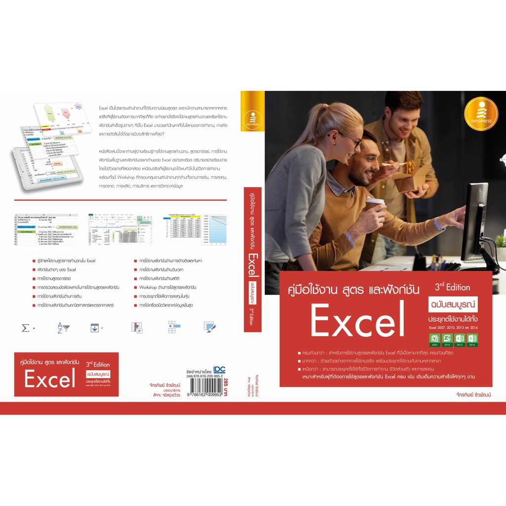 หน งส อ ค ม อใช งาน ส ตร และฟ งก ช น Excel ฉบ บสมบ รณ 3rd Edition เพ มท กษะ ในการเร ยนร ง ายๆ ด วยต วเอง Shopee Thailand