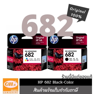 หมึก HP 682 ดำ/สี/แพ็คคู่(ดำ+สี)