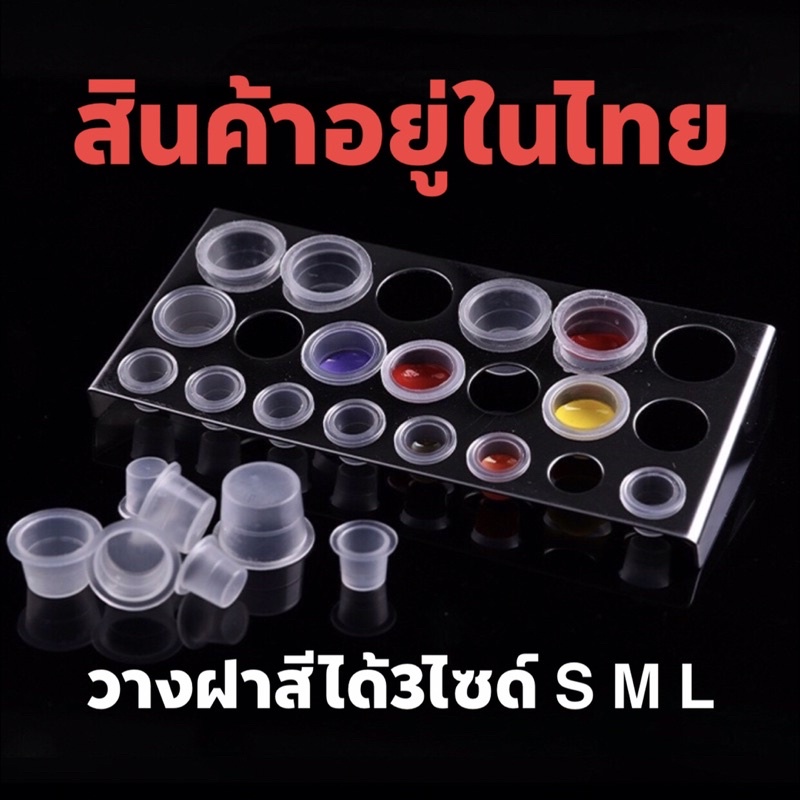 Tattoo (ก่อนสั่งเก็บคูปองส่งฟรี) ที่วางฝาสีสักลาย ที่วางจุกสีสักลาย วางฝาได้ทั้ง3ไซด์ ที่วางหมึกสักลาย