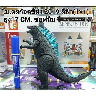 firstbuy_โมเดล ก็อตซิลล่า  2019 Godzilla หลังสีฟ้า  สูง 17 cm  งานซอฟท์ (ไม่มีกล่อง)