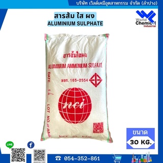 สารส้ม ใส ผง ALUMINIUM SULPHATE 30 Kg.