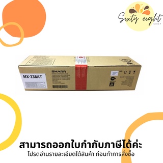 SHARP MX-238AT Toner Cartridge ของแท้ (หมึกพิมพ์เครื่องถ่ายเอกสาร)