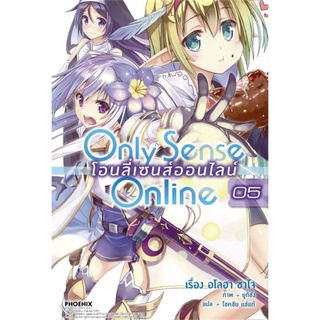 Only Sense Online โอนลี่เซนส์ออนไลน์ เล่ม 5 (LN)