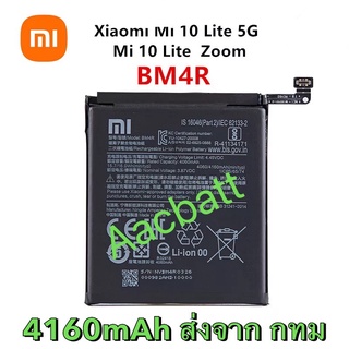 แบตเตอรี่ Xiaomi Mi 10 Lite 5G / Mi 10 Lite Zoom BM4R 4160mAh ส่งจาก กทม