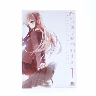 เปียโนโซนาดาแห่งการอำลา เล่ม 1