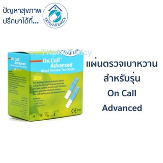 On Call Advanced Blood Glucose Test Strips