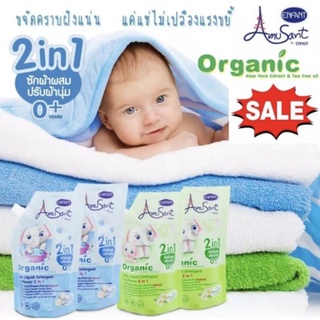 AMUSANT Baby น้ำยาซักผ้าสำหรับเด็ก ผสมปรับผ้านุ่ม 2in1 ขนาด 600 ml. สูตรออแกนิค byกำตังค์