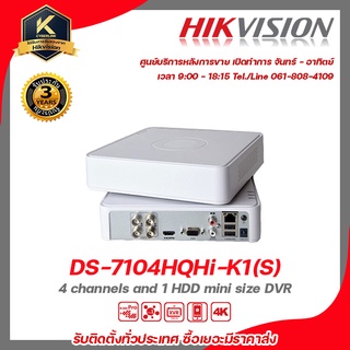 Hikvision เครื่องบันทึก รุ่น  DS-7104HQHi-K1(S)  เครื่องบันทึก 4 Channels รับสมัครดีลเลอร์ทั่วประเทศ