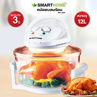หม้ออบลมร้อน SMARTHOME ขนาด 12 ลิตร รุ่น MV-009/MV-1203