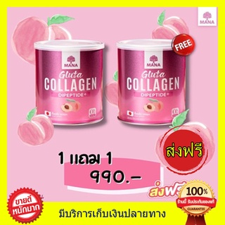 ใหม่สุด ((1แถม1)) Mana gluta collagen มานากลูต้าคอลลาเจน วิตามินผิว 27ชนิด ผิวสุขภาพดี 𝗣𝗿𝗲𝗺𝗶𝘂𝗺 𝗚𝗹𝘂𝘁𝗮𝘁𝗵𝗶𝗼𝗻𝗲จากญี่ปุ่น