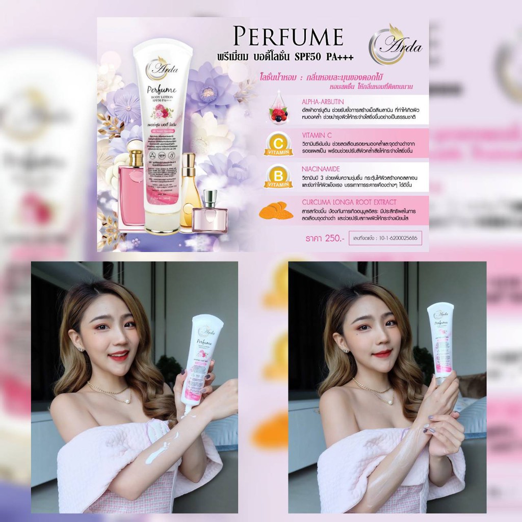 โลชั่น น้ำหอม Perfume Body Lotion