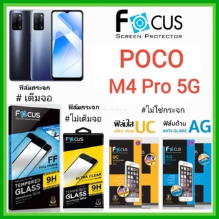 Focus​ ฟิล์ม​ POCO​ M4 Pro 5G