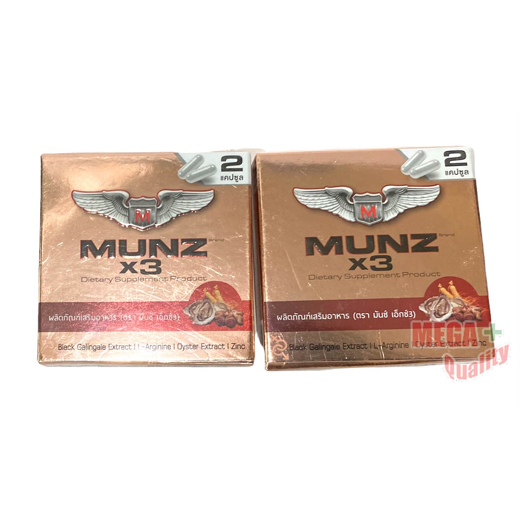 2 กล่อง ผลิตภัณฑ์เสริมอาหาร MUNZX3 กล่องสีทอง ( 2 แคปซูล ) อาหารเสริมชาย มันส์ ของแท้ 100%