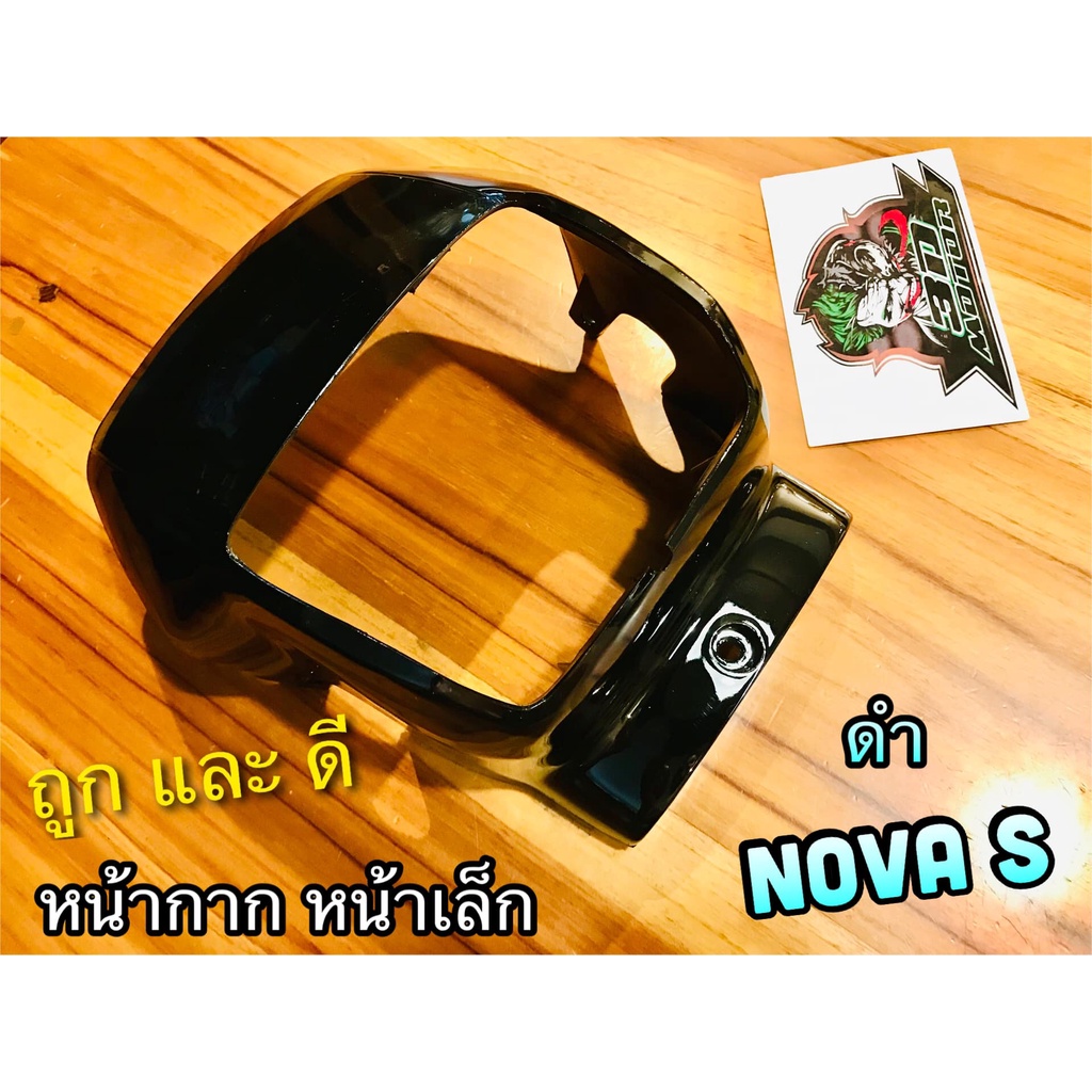 หน้ากาก NOVA S หน้าเล็ก เลือกสี nova-s แบบแท้