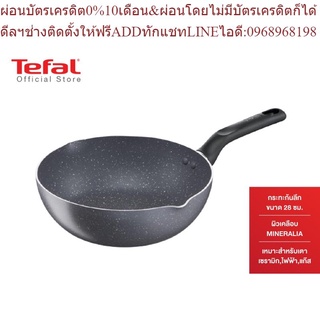 Tefal กระทะก้นลึก Natura ขนาด 28 ซม. ขอบ 2 หยัก รุ่น B2266695