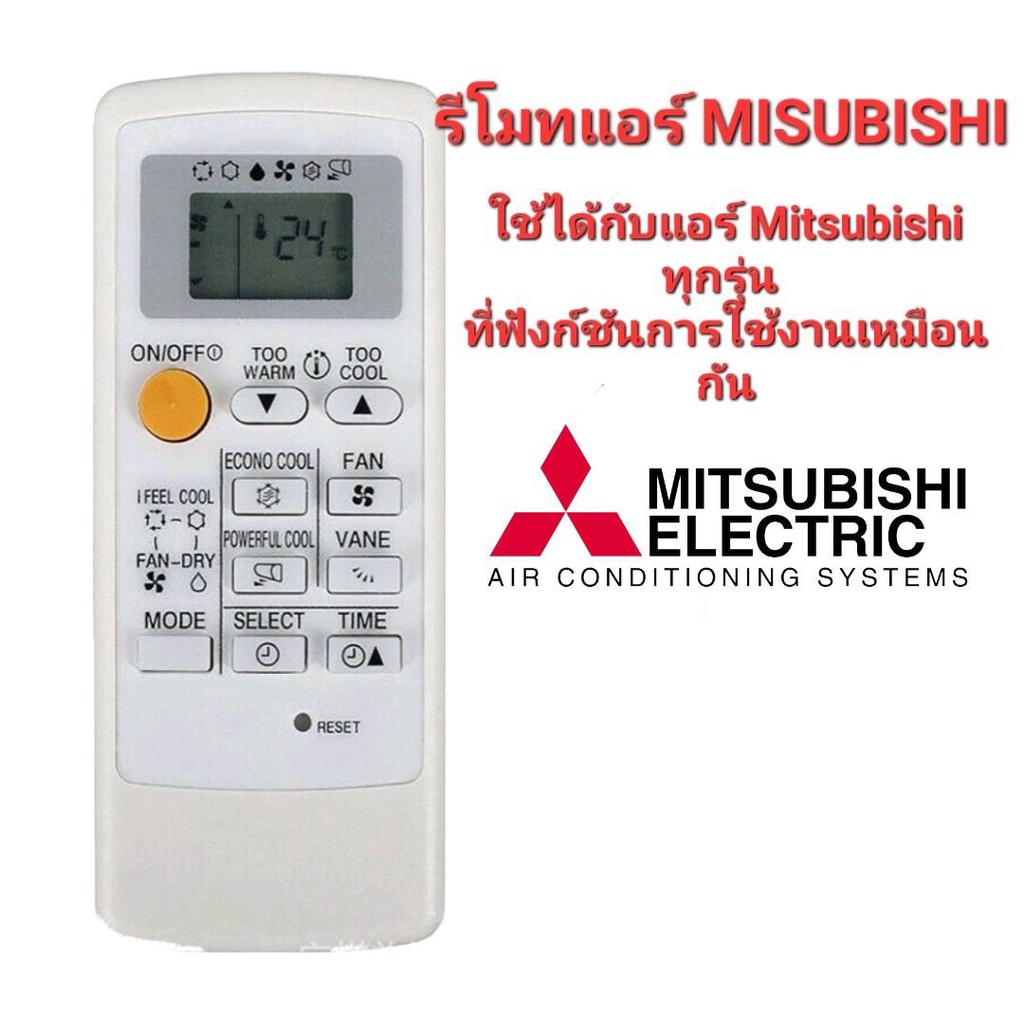 Mitsubishi Electric Mr. Slim รุ่น Econo MP07/MP07A/MH08B/M09/FG09 รีโมทแอร์ ใช้ได้กับรุ่นที่ระบุ