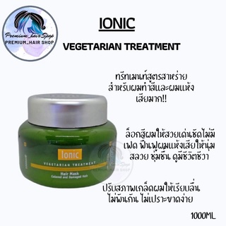 Ionic Vegetarian Treatment ไอโอนิคทรีทเม้นท์สาหร่ายสูตรเข้มข้น1000มล.