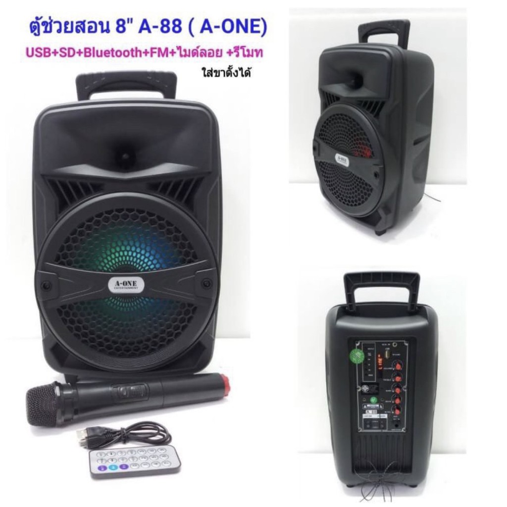 ลำโพงอเนกประสงค์ ตู้ลำโพงขยายเสียงเคลื่อนที่8นิ้ว BLUETOOTH / USB / AUX / MIC มีไมค์ลอยไร้สาย 1ตัว ม
