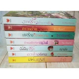 นิยาย สนพ.ทัช * นิยายโรแมนติก+โรแมนติกดราม่า