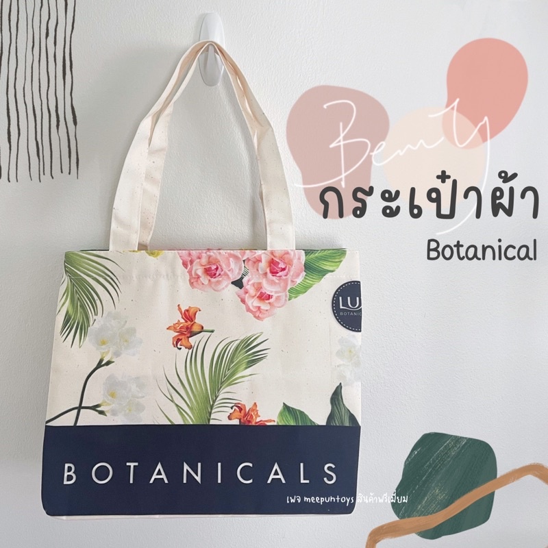 กระเป๋าผ้า Lux Botanical 💐🍃