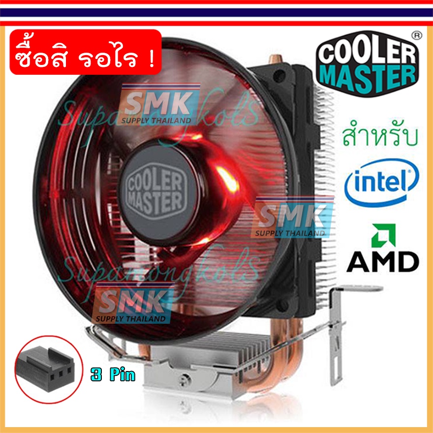 SMK พัดลม CPU Cooler Master Huper T20 ( มีไฟ LED )