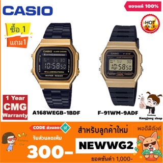 🔳 NEW 🔳CASIO 👯‍♀️ มาเป็นคู่ เหมือนซื้อ 1 แถม 1 🙀 นาฬิกาข้อมือใส่ได้ ทั้งผู้หญิงผู้ชาย ของแท้ ประกัน cmg