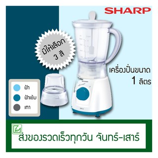 Sharp เครื่องปั่นเอนกประสงค์ 400 วัตต์ ความจุ 1 ลิตร รุ่น EM14