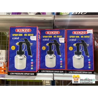 กาพ่นสี KINZO 1000 ML.- SG112 (กาล่าง)