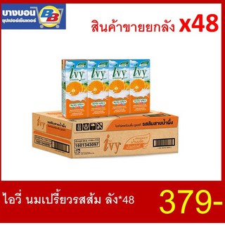 Ivy ไอวี่นมเปรี้ยวยูเอชที 180มล ลัง*48กล่อง