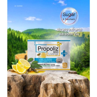 Propoliz Mixs Lozenge เม็ดอม 15 เม็ด/ซอง ดั้งเดิม ลูกอม โพรโพลิซ มิกซ์ ช่องปากลำคอ 1 ซอง