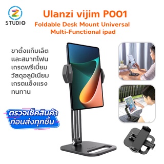 Ulanzi vijim P001 Foldable Desk Mount Universal Multi-Functional ipadขาตั้งแท็บเล็ตและสมาทโฟนเกรตพรีเมี่ยมวัสดุอลูมิเนียมเกรตแข็งแรงทนทาน