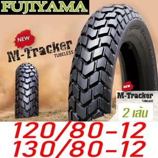 ยางมอเตอร์ไซค์ 120/80-12 + 130/80-12 ยี่ห้อ FUJIYAMA ลาย M-Tracker ไม่ใช้ยางใน tubeless (รวม 2 เส้น)