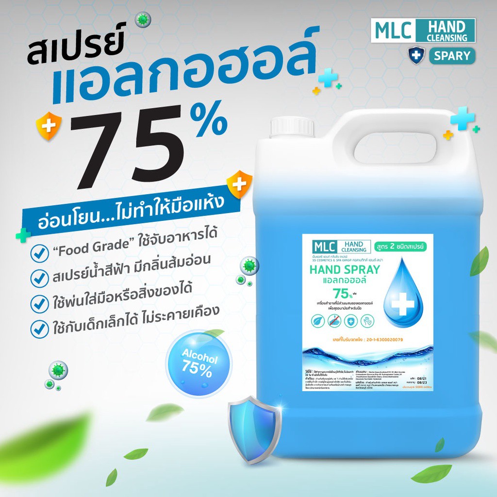 ✟▼MLC สเปรย์แอลกอฮอลล์ 5ลิตร แอลกอฮอลล์5000ml Alcohol Spray สินค้าพร้อมส่ง