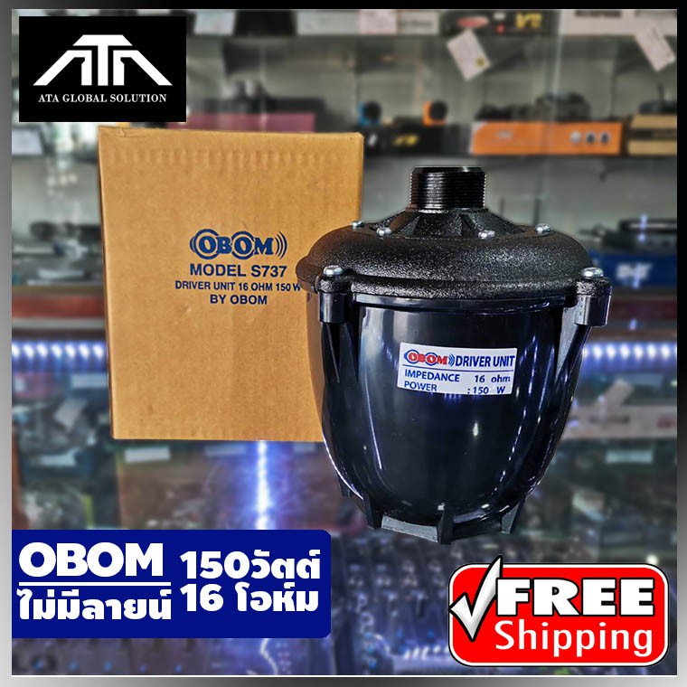 OBOM ยูนิต ลำโพง ฮอร์น 150w 16โอห์ม "ไม่มีลายน์"( จำนวน 1 ตัว )