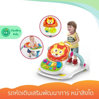 TD - รถหัดเดินเสริมพัฒนาการ หน้าสิงโต