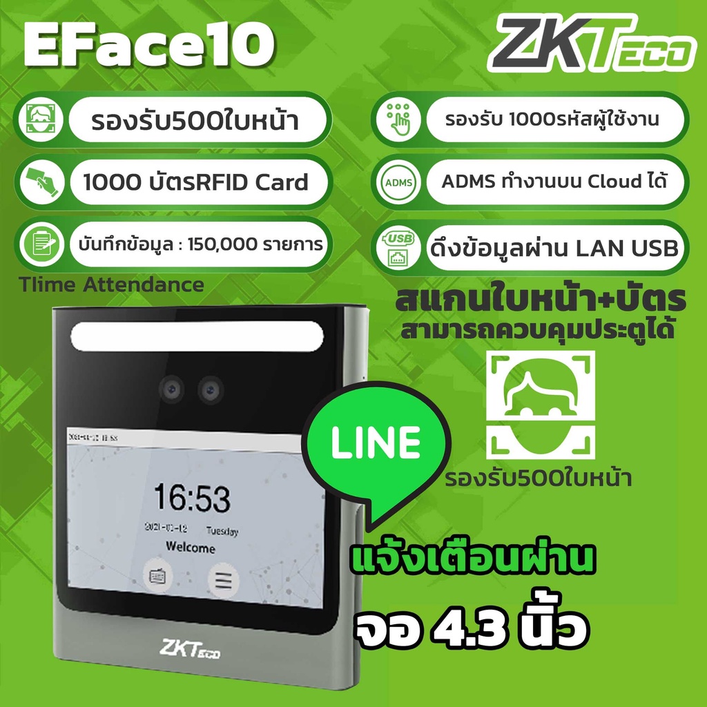 EFace10 เครื่องแสกนใบหน้า+บัตร ควบคุมประตูได้ ZKTECO (Face500 / EFace10 / LAN) สแกนใบหน้าได้ถึง 500 