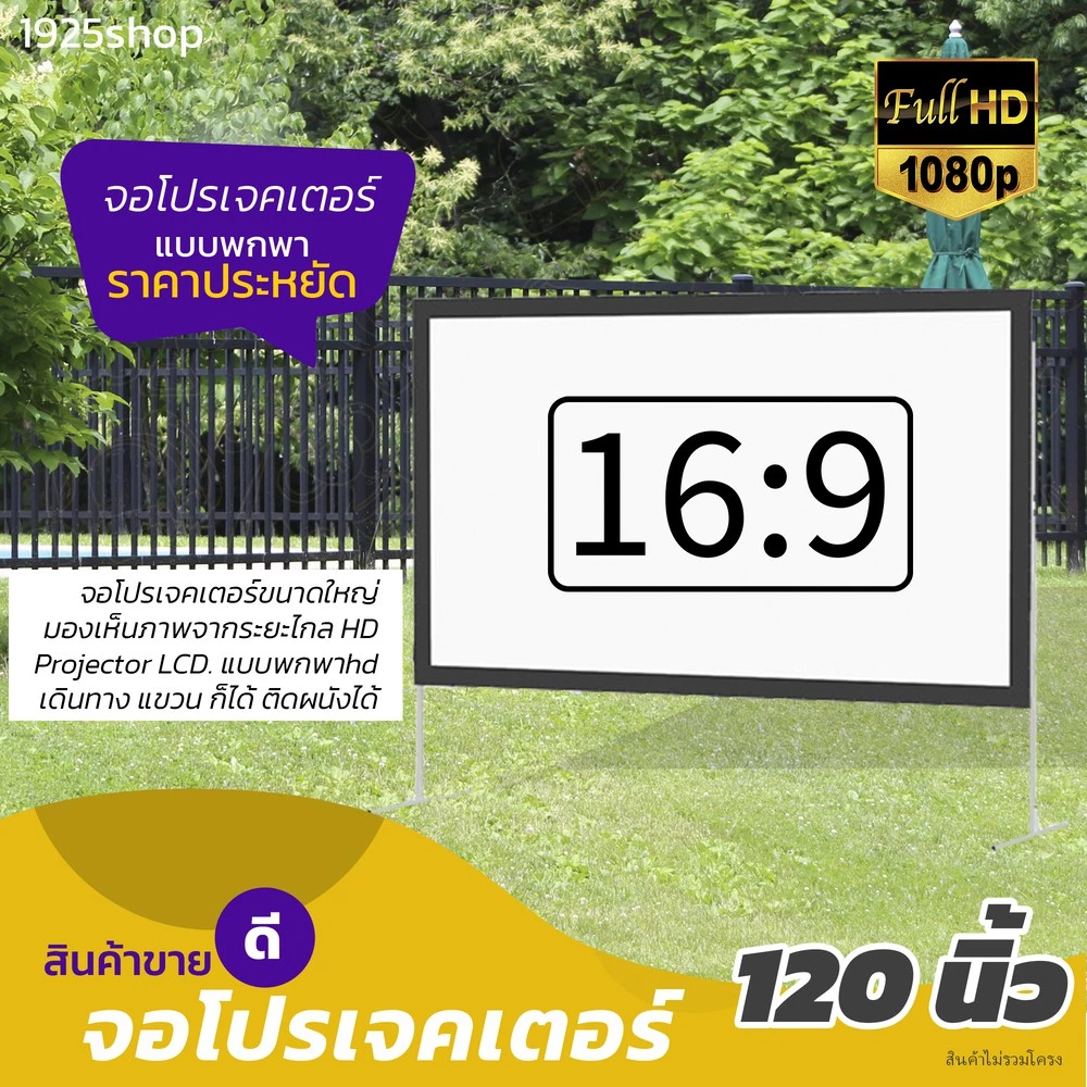 จอโปรเจคเตอร์ Matte White 120 นิ้ว