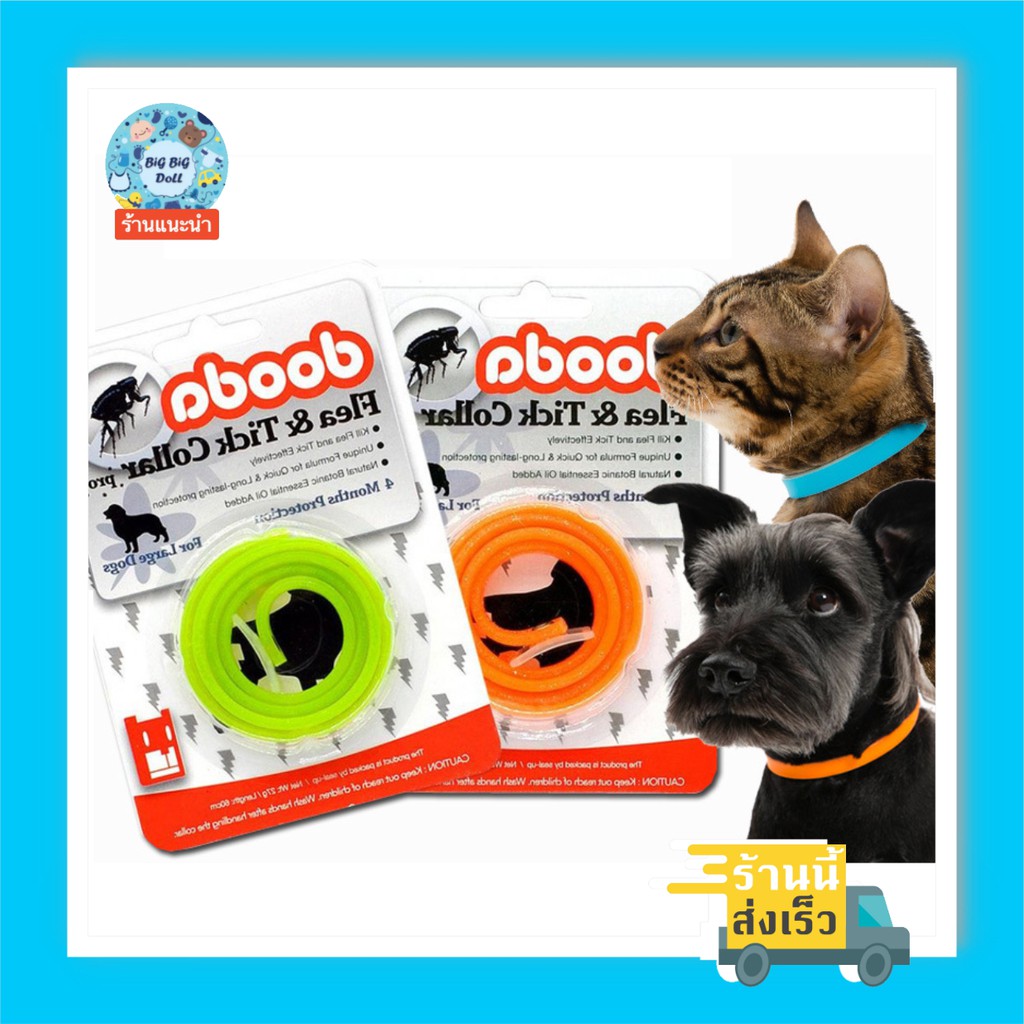 ยาว 60 cm ปลอกคอ ป้องกันเห็บหมัด ยุง และแมลง Dooda Flea & Tick Collar Pro