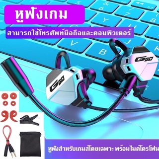 หูฟังเกมมิ่ง Gaming Headphone Gm10