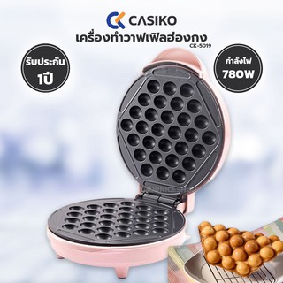 CASIKO เครื่องทำวาฟเฟิลฮ่องกง รุ่น CK-5019