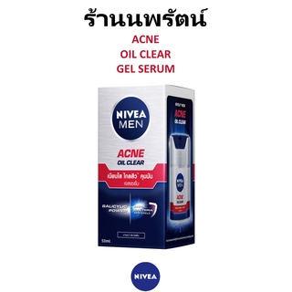 🌟 เจล เซรั่ม บำรุงผิวหน้า นีเวีย เมน NIVEA MEN ACNE OIL CLEAR GEL SERUM 50มล.