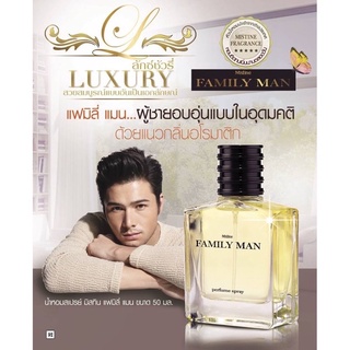 นำ้หอมมิสทิน แฟมิลี่ แมน เพอร์ฟูม สเปรย์  50 มล. MISTINE FAMILY MAN PERFUME