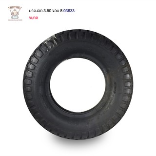 ยางนอก 3.50x8 Vee Rubber รถมอไซค์วิบาก GPX 03633