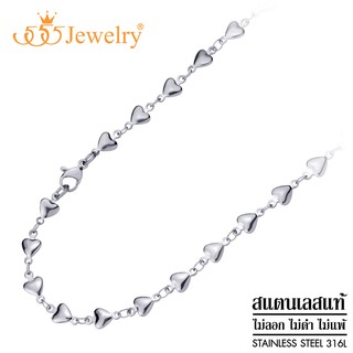 555jewelry สร้อยคอโซ่ สแตนเลส สตีล ประดับด้วยรูปหัวใจ รุ่น MNC-C095 - สร้อยสแตนเลส สร้อยคอผู้หญิง สร้อยคอแฟชั่น (CH5)