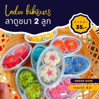 🕉✨[🔔ส่งภายใน 1-2 วัน ] ขนมลาดูชบา 2 ลูก(คละสี) ขนมบูชาพระพิฆเนศ ขนมบูชาองค์เทพ