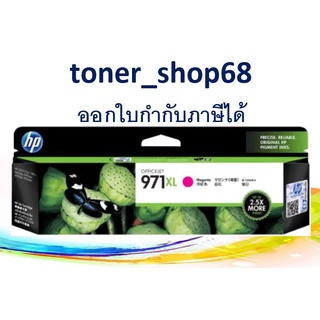 HP 971XL (CN627AA) หมึกอิงค์เจ็ท สีม่วงแดง ของแท้