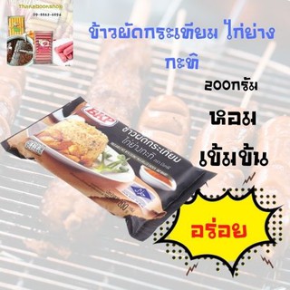 บีเคพี ข้าวผัดกระเทียม ไก่ย่างกะทิ 200 ก.