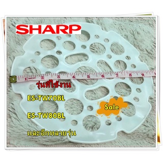 อะไหล่ของแท้/ฝากันสะบัดเครื่องซักชาร์ป/9LGSWM14D00011/SHARP/รุ่น ES-TW70BL ES-TW80BL และอีกหลายรุ่น